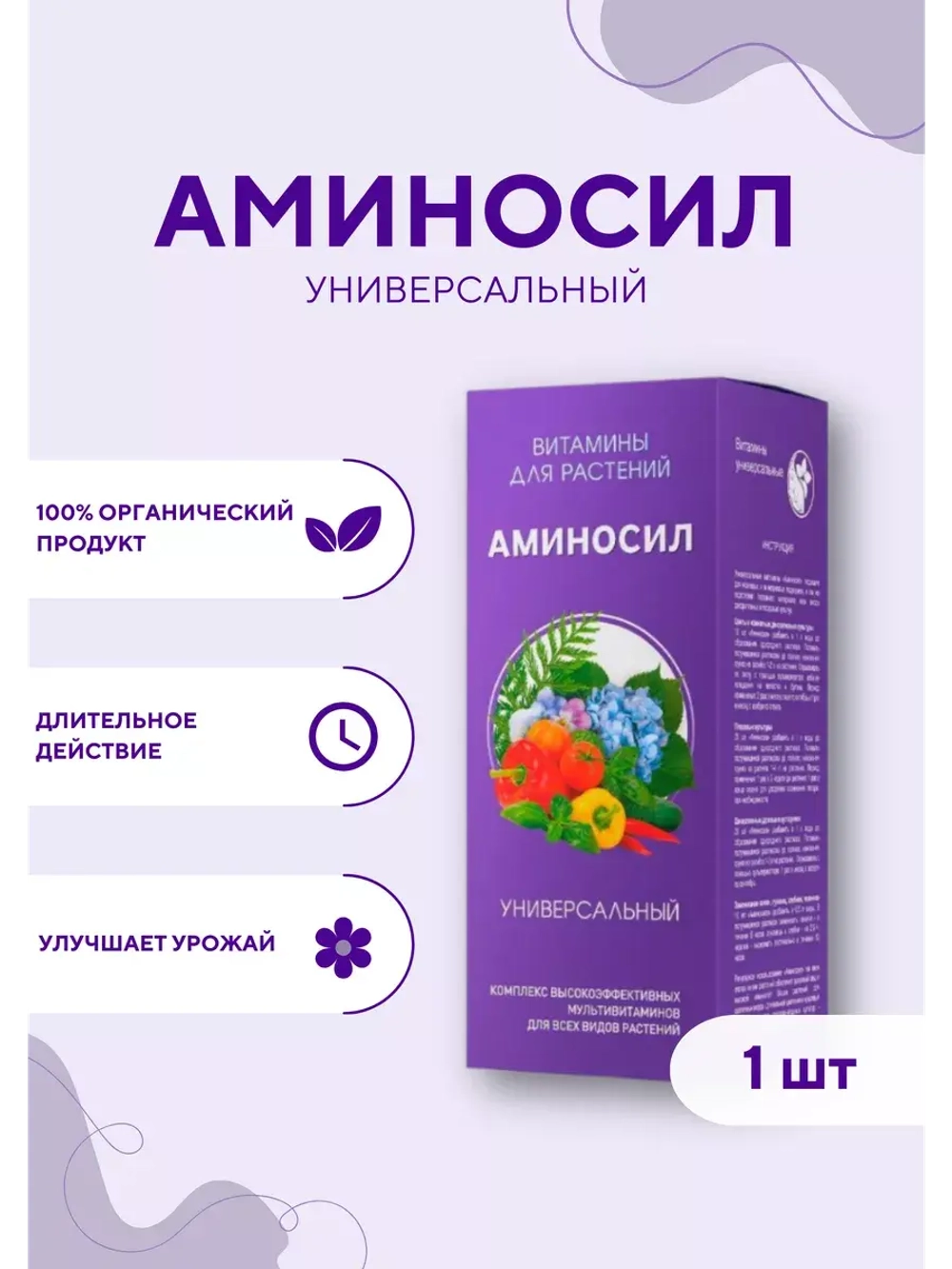 Аминосил Универсальный удобрение 250мл концентрат