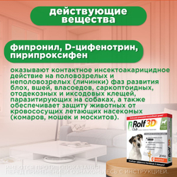 Капли для собак 4-10кг от клещей, блох и комаров Rolf 3D Club, Фипронил/D-цифенотрин/Пирипроксифен 3 пипетки