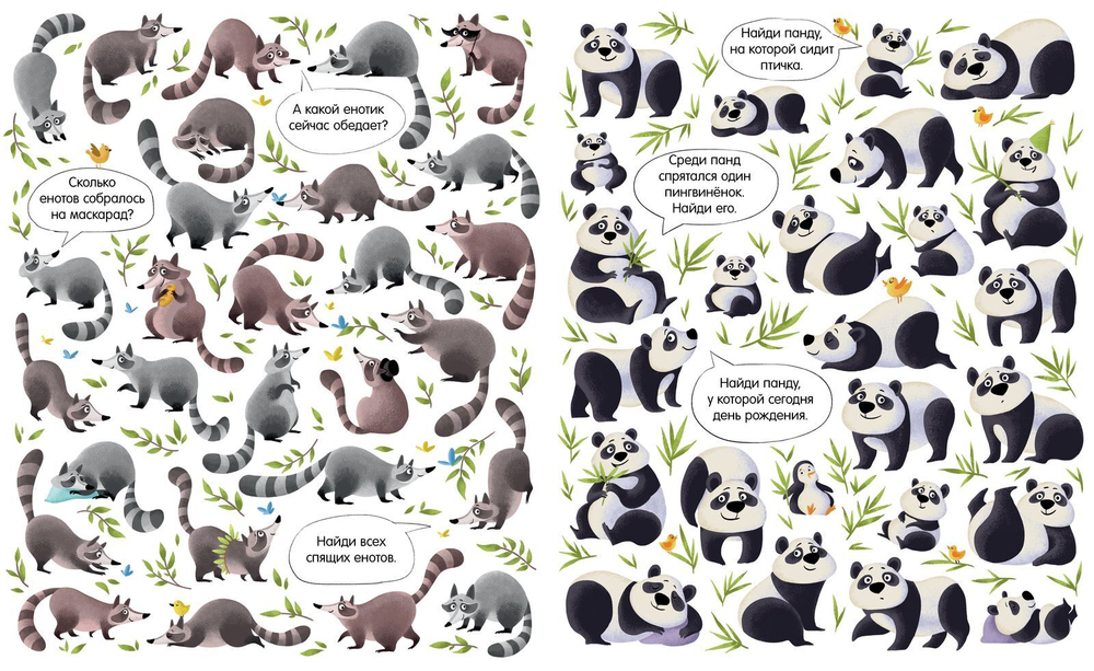 Найди и покажи. Животные (Клевер)