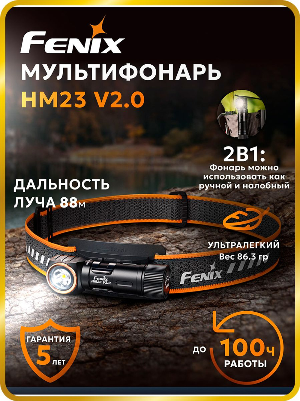 Налобный фонарь тактический Fenix HM23 V2.0