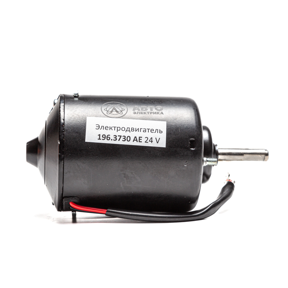 196.3730 AE Электродвигатель отопителя, КамАЗ, КРАЗ, УРАЛ, АМКОДОР, БЕЛАЗ, ПТЗ, 24 В, 40 Вт (ан. МЭ2