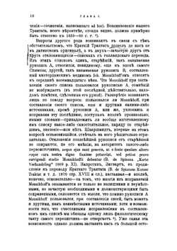 Метафизика Спинозы | Робинсон Лев Максимович