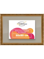Рамка для постера и фотографий 55x85