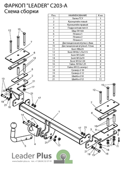 Фаркоп(прицепное) Лидер-Плюс для CHEVROLET LACETTI хетчбек, 2004-2013(паспорт и сертификат в комплекте)(без электрики)C203-A