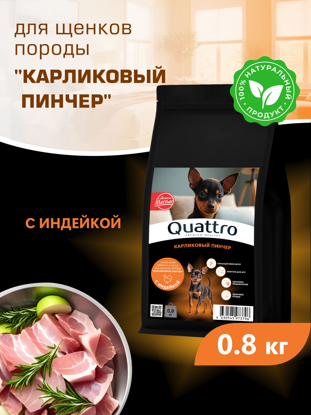 Quattro корм для щенков породы Карликовый пинчер, с индейкой, 800 гр, QUATTRO