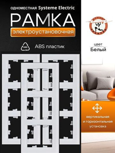 AtlasDesign 3-постовая рамка, универсальная, ATN000103 белый 3шт