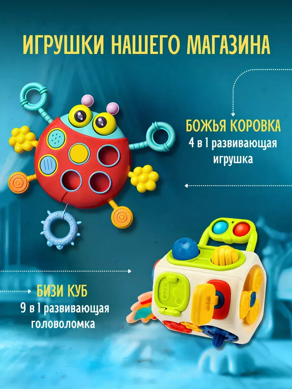 Развивающая игрушка для детей