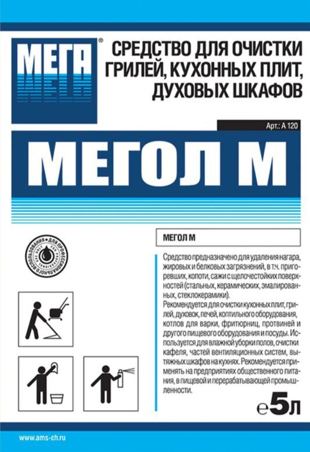 МЕГОЛ М, гель. Средство для чистки плит, духовок, грилей от жира и нагара 5 л, 32125