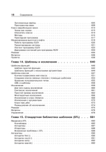 Объектно-ориентированное программирование в С++. Классика Computer Science