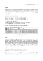 Kali Linux: библия пентестера