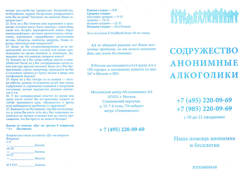 Лифлет "Содружество АА"