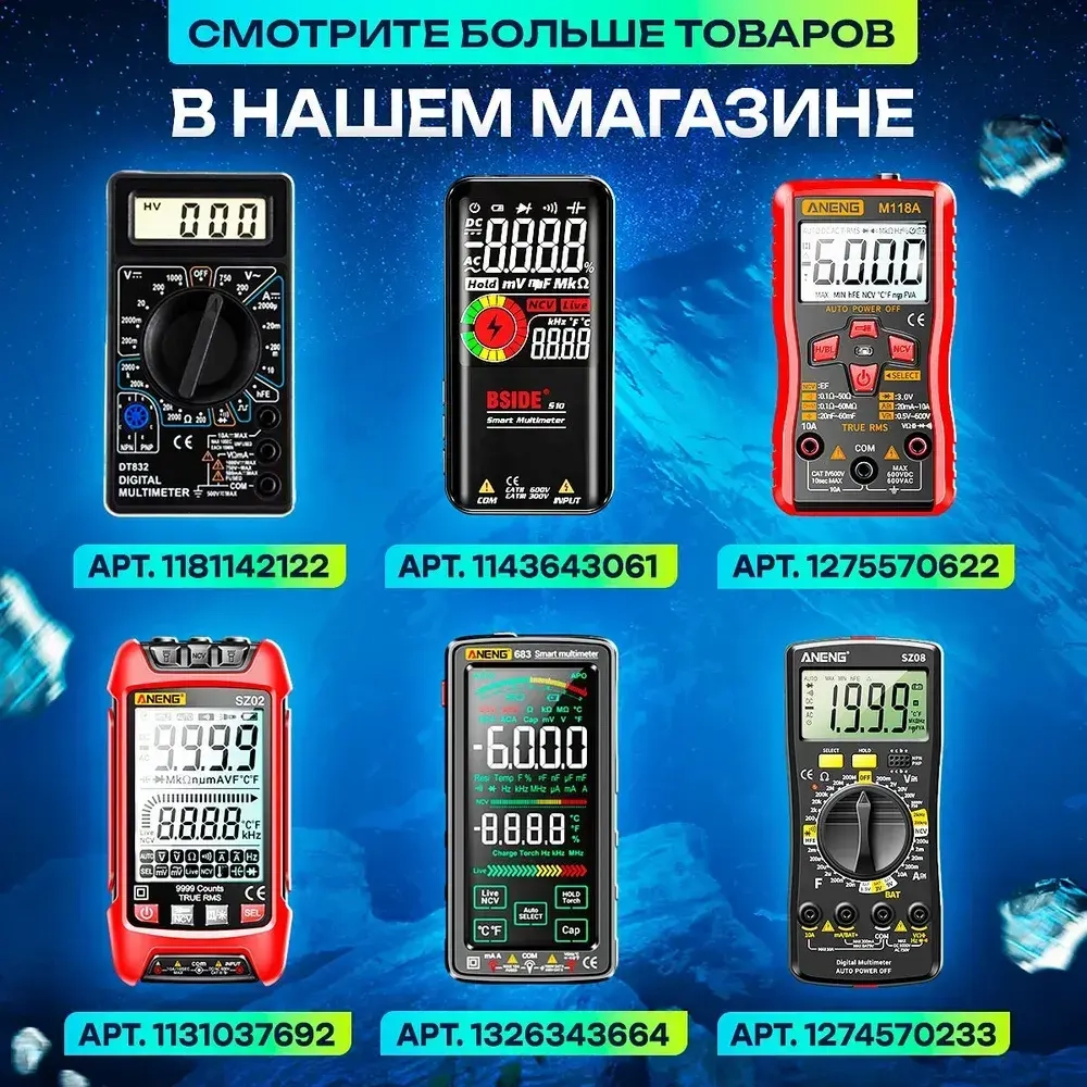 Мультиметр тестер цифровой автоматический с щупами Aneng SZ08