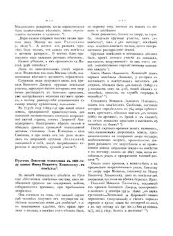 Леоново - подмосковное поместье боярина князя Ивана Никитича Хованского | Капустин Владимир Арсеньевич