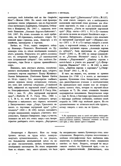 Киргизы Букеевской орды. Выпуск 1 | А.Н. Харузин