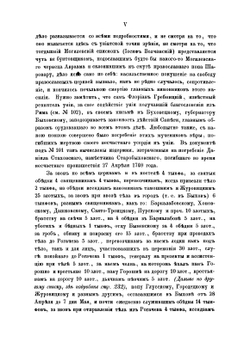 Археографический сборник документов, относящихся к истории Северо-Западной Руси, издаваемый при управлении Виленского учебного округа. Том 3 | Нет автора