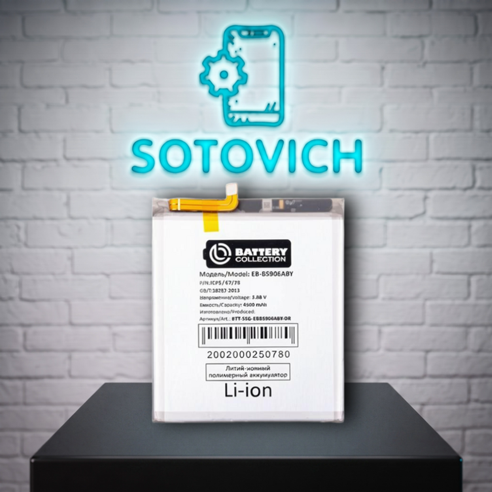 Аккумулятор для Samsung Galaxy S22+ (S906B) (EB-BS906ABY)