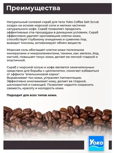 Тайский солевой Спа скраб для тела COFFEE Salt Scrub.