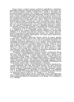 Основы палеонтологии. том 5. Моллюски - головоногие І | Ю. А. Орлов
