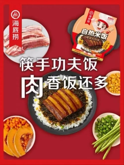 Саморазогревающийся рис Haidilao со вкусом Свинины 272 г