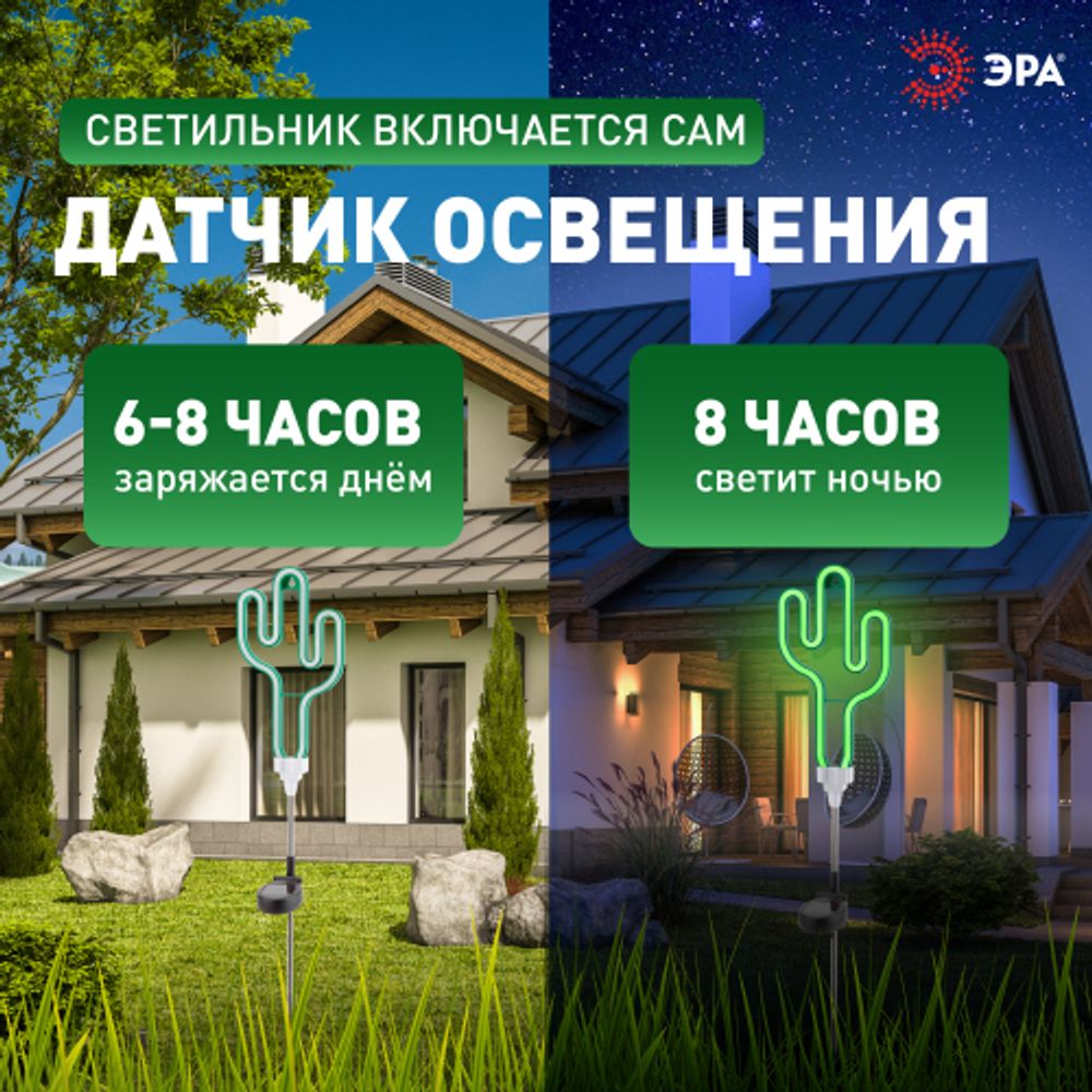 Светильник уличный ЭРА ERASF012-31 садовый неоновый Кактус на солнечной батарее