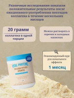 Коллаген улучшенная формула ваниль 598г