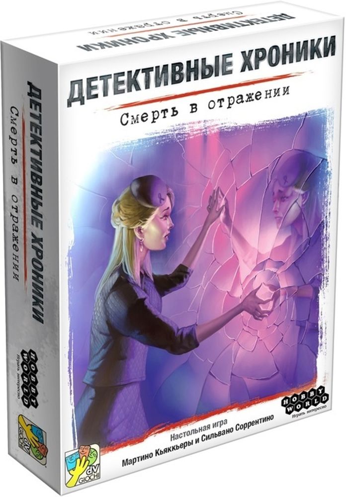Детективные хроники: Смерть в отражении Детективные хроники: Смерть в отражении