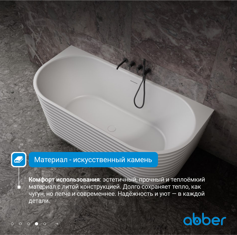 Ванна из искусственного камня ABBER Stein AS9652 белая матовая