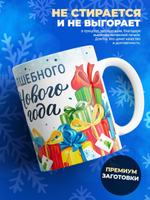 Кружка новый год 2026, 330мл, 1шт