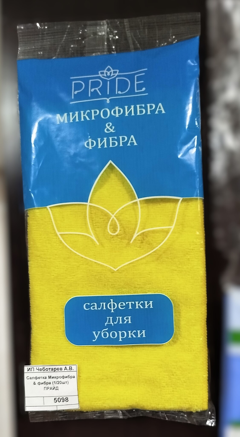 Салфетка Микрофибра & фибра (1/20шт) ПРАЙД
