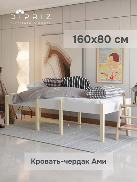 Односпальная кровать чердак 160х80 см Ами на ножках
