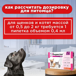 Капли от блох, клещей, глистов и гельминтов Neoterica Inspector(Инспектор) Mini для собак и кошек 0,5-2 кг, 3 пипетки