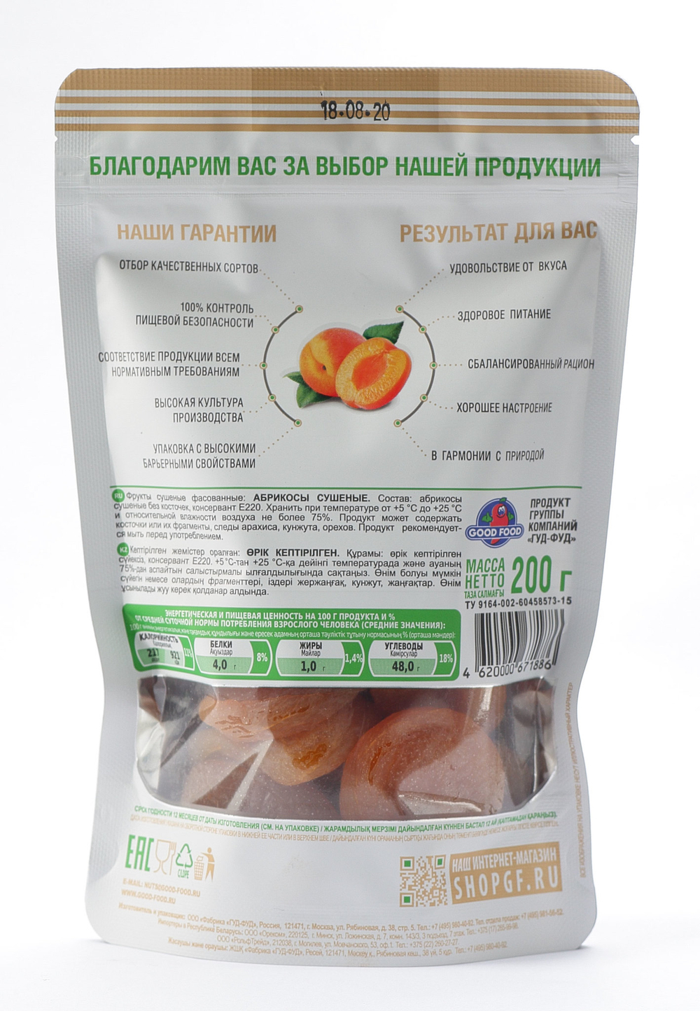 GOOD FOOD Абрикосы сушеные 200 г