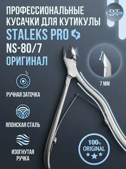 Кусачки профессиональные для кожи SMART 80 7 мм