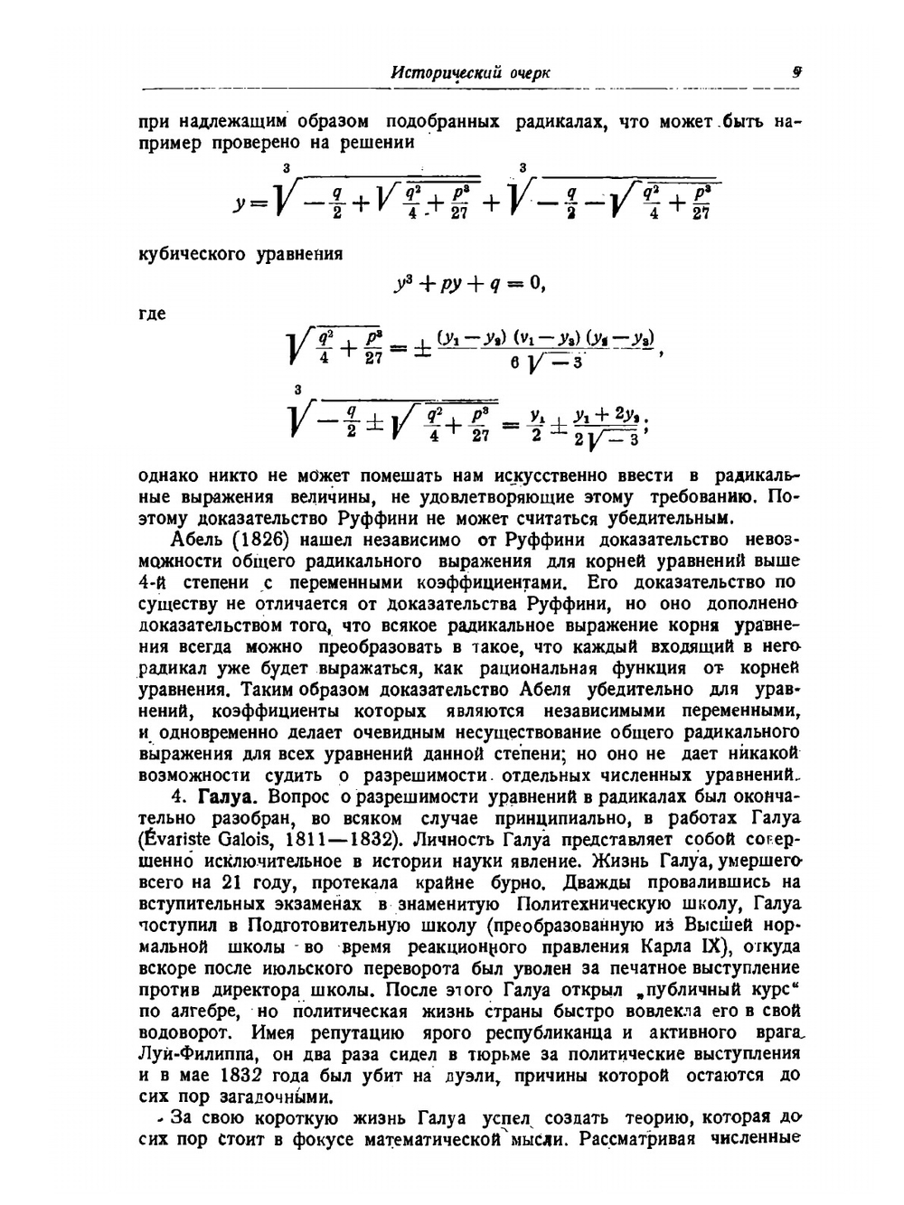 Основы теории Галуа. Часть 1 | Г.Н. Чеботарев