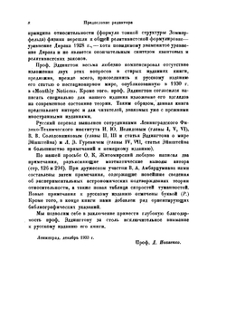 Теория относительности | А.С. Эддингтон