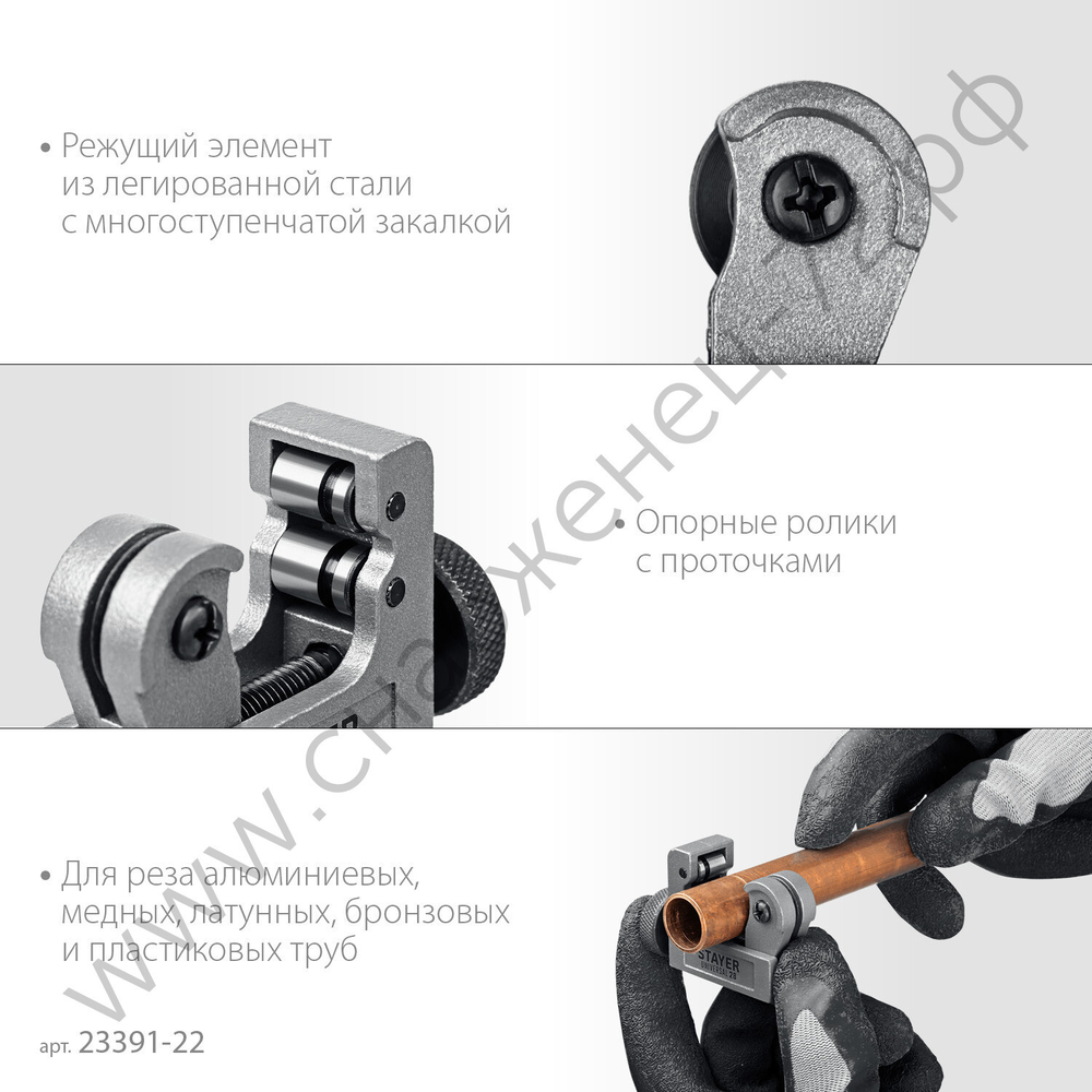 STAYER Universal-22 (3-22 мм), Труборез для меди и алюминия (23391-22)