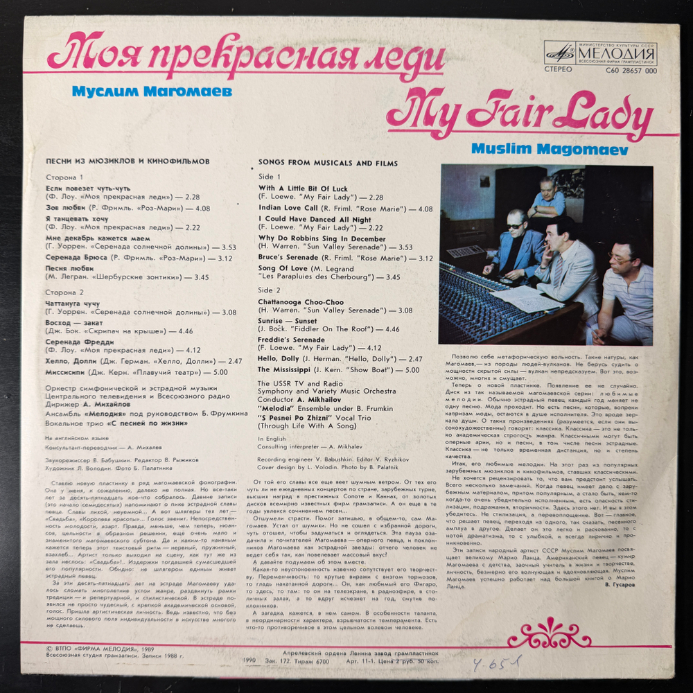 Муслим Магомаев ‎– Моя Прекрасная Леди (СССР 1990г.) Т