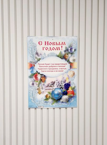 Плакат Новогодний формат А3