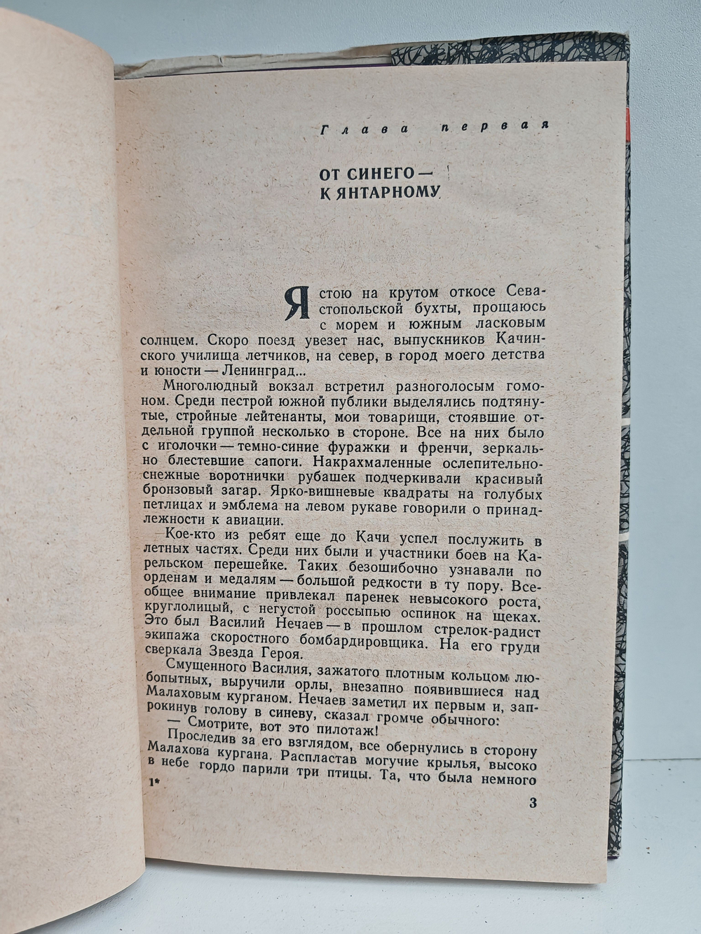 Фронт над землей