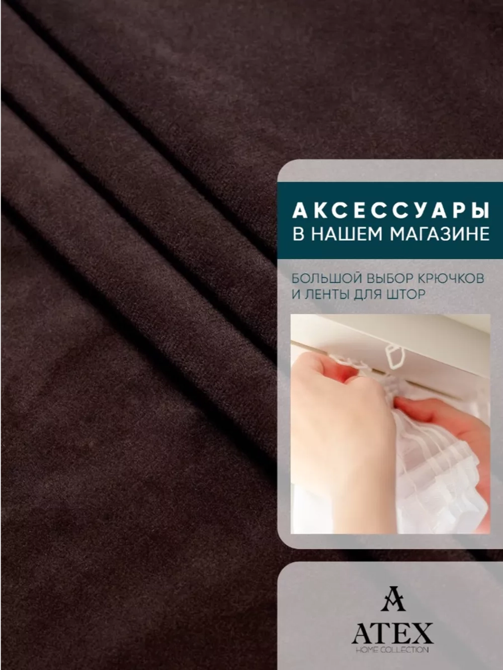 Ткань Бархат для штор интерьера отрез