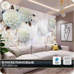 Фотообои 3D Цветы Шары в спальню, в гостиную, на кухню 350х260