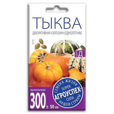 Тыква декоративная "Хэллоуин" 1,5г АгроУспех