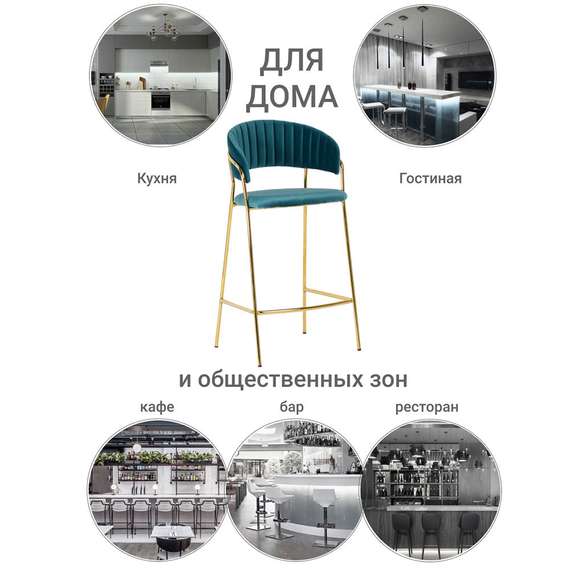 Полубарный стул Turin бирюзовый с золотыми ножками
