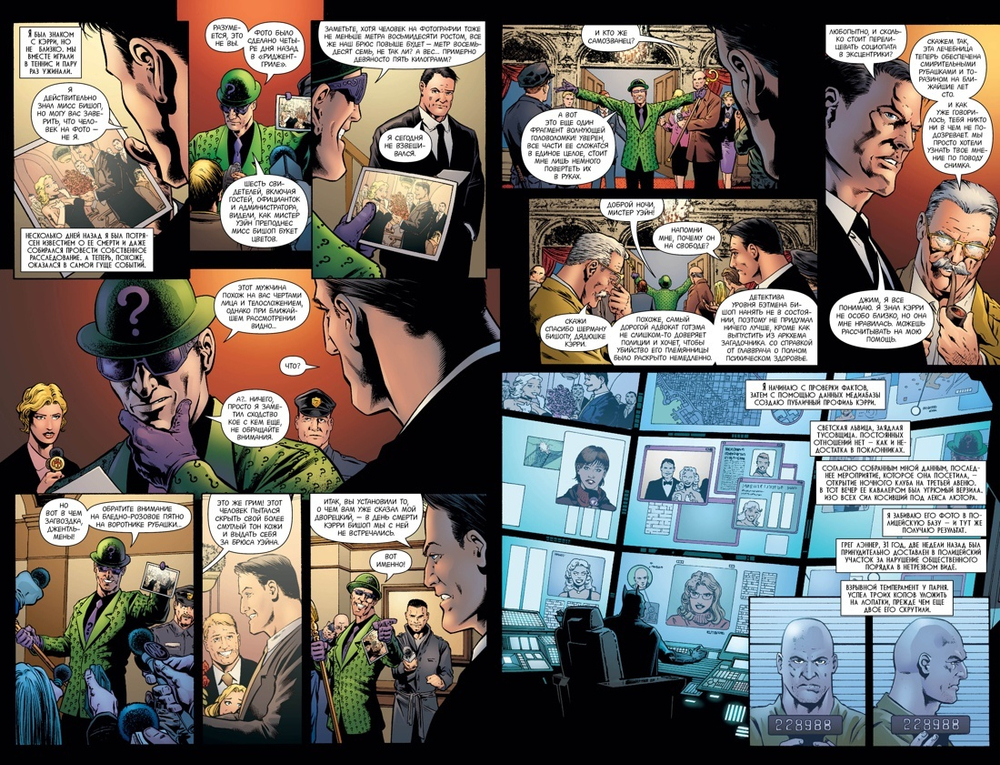 Бэтмен. Detective Comics. Э.Нигма, детектив-консультант