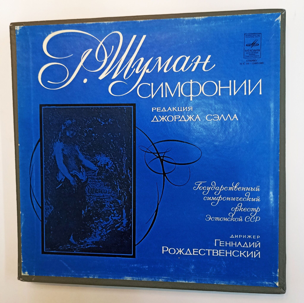 Винтажная виниловая пластинка LP Р. Шуман Государственный Симфонический Оркестр Эстонской ССР, Дирижер Геннадий Рождественский Симфонии 4LP (СССР 1978)
