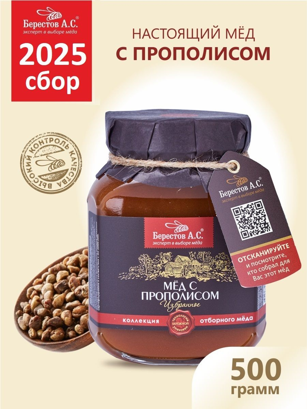 Мёд с маточным молочком натуральный Берестов 500 г стеклянная банка, мед в подарок на новый год