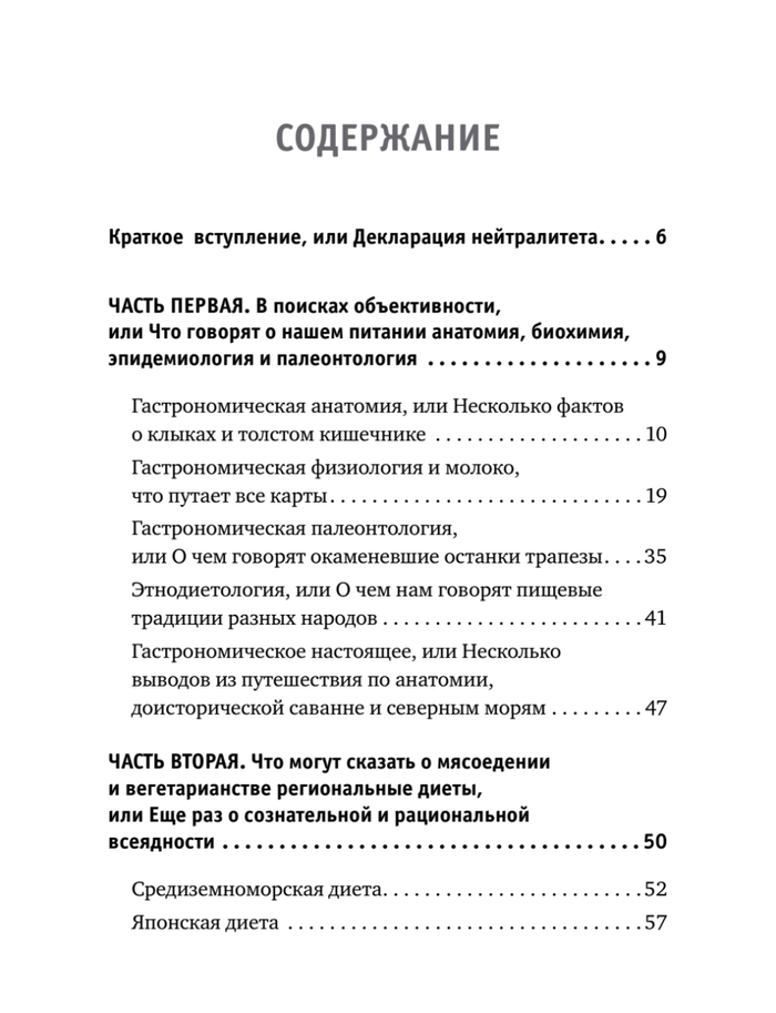 Веганы против мясоедов. В поисках золотой середины