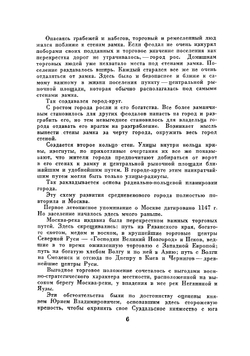 Новая Москва. Площади и магистрали: Перспективы и процесс реконструкции | Романовский Иосиф Семенович