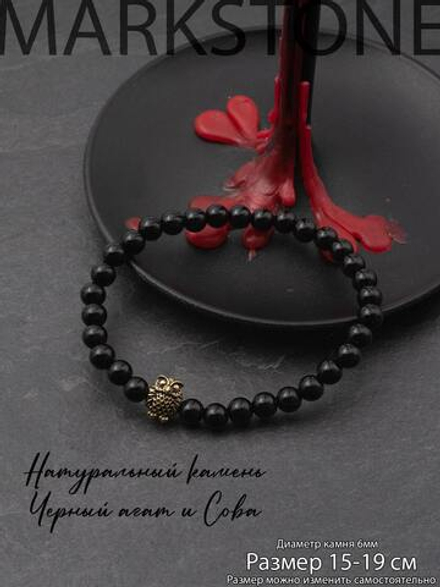 Тонкий браслет из натурального камня Черный агат с совой