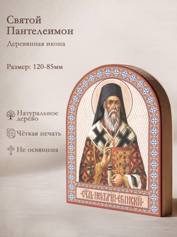 Икона аркой Косма и Дамиан на дереве: 95 х 120 (Синопсисъ)